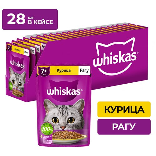 фотография Влажный корм Whiskas для кошек старше 7 лет, рагу с курицей, 28 шт по 75 г, купить онлайн 772 рубл