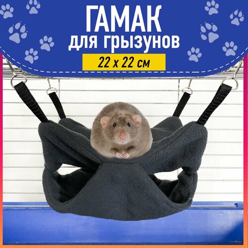 Гамак для грызунов двухэтажный, домик для животных, цвет: темно-серый фотография