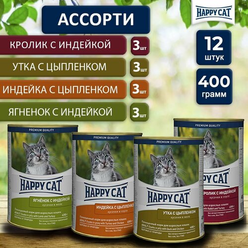 Влажный корм для кошек Happy Cat Ассорти (12шт х 400гр) фотография