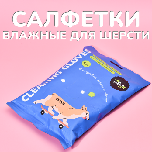 Гигиенические салфетки-перчатки для собак и кошек Pet Friendly 8 шт фотография