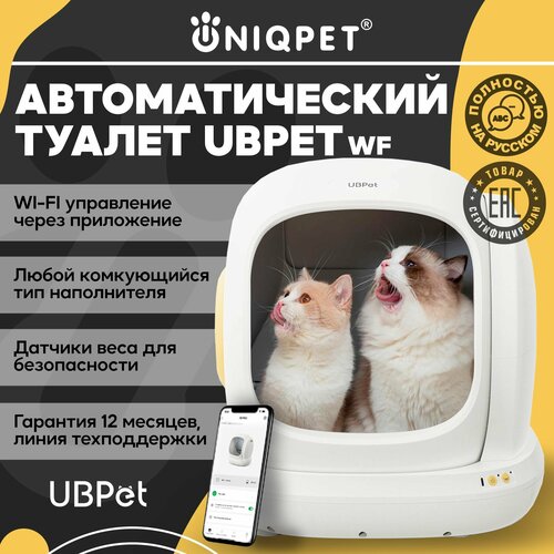 Автоматический лоток для кошек UBPet WIFI, туалет для кошек для любого типа комкующихся наполнителей фотография