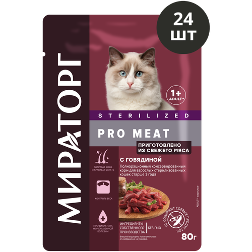 Влажный корм Мираторг Pro Meat для стерилизованных кошек, с говядиной, 80г х 24шт фотография