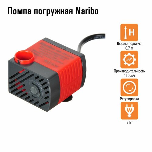 Помпа погружная Naribo 5Вт, 450л/ч, h.max 0,7м фотография