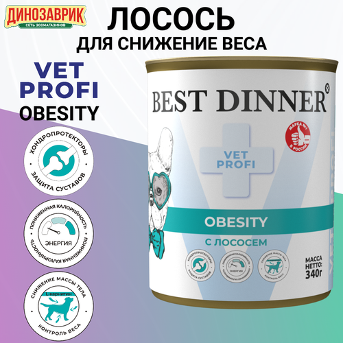 Консервы Best Dinner Vet Profi Obesity, для собак, для снижения избыточной массы, лосось 340гр фотография