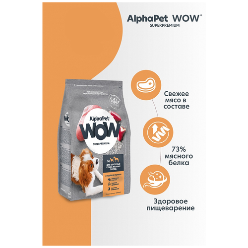 AlphaPet WOW Superpremium сухой корм для взрослых собак мелких пород с индейкой и рисом фотография