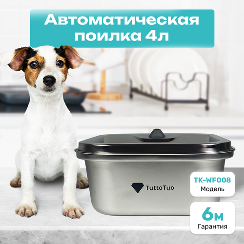 Поилка автоматическая TuttoTuo 4л фотография