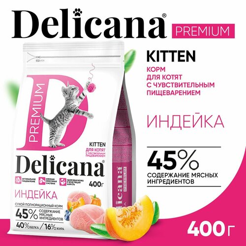 DELICANA Корм сухой для котят с чувствительным пищеварением Индейка с витаминами и минералами 400 гр фотография