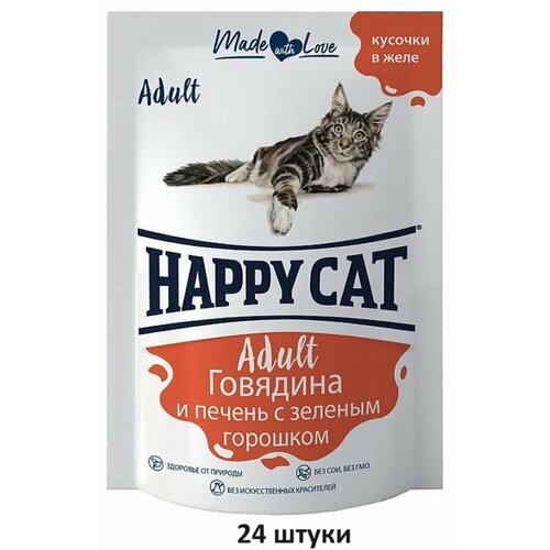 фотография Влажный корм для взрослых кошек Happy Cat Adult, говядина и печень с зеленым горошком, кусочки в желе, 85 гр, 24 шт, купить онлайн 1800 рубл