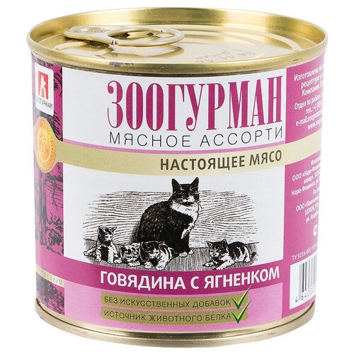 Влажный корм для кошек Зоогурман Мясное ассорти, с ягненком, с говядиной 250 г (паштет) фотография