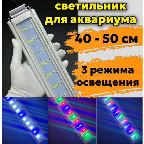 YR - 40 LED WRGB (от 40 см до 50 см) / 3 режима освещения / освещение для аквариума фотография