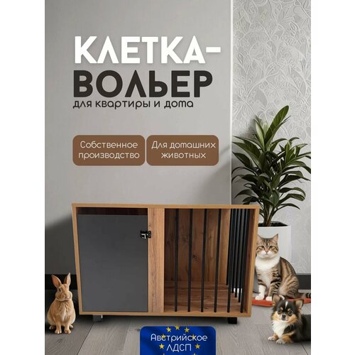 Вольер клетка для животных фотография