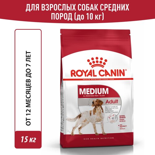 Сухой корм для собак Royal Canin Medium Adult для средних пород, 15 кг фотография