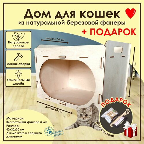 фотография Домик для кошек Мини / . Деревянный домик для кота / Лежак для кошек / Лежанка для кошки из фанеры / Домик для животных из дерева, купить онлайн 720 рубл