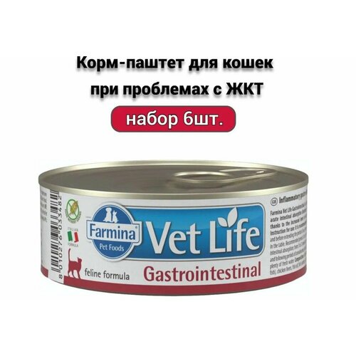 Корм влажный Farmina Vet Life Cat Gastrointestinal, для взрослых кошек, при заболеваниях желудочно-кишечного тракта, с курицей, 510г ( 85г x 6 шт. ) фотография