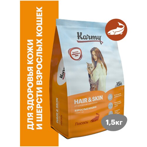 фотография Сухой корм KARMY Hair&Skin  для кошек поддерживающий здоровье кожи и шерсти Лосось 1,5кг, купить онлайн 1145 рубл