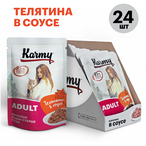 корм для кошек Karmy Adult, телятина 24 шт. х 80 г (кусочки в соусе) фотография