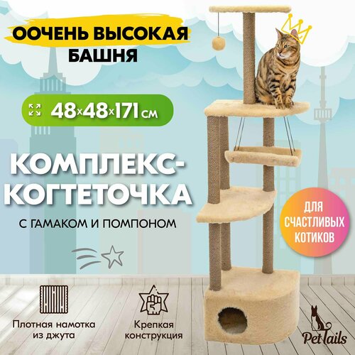 Когтеточка комплекс PetTails Башня с гамаком, 48 х 48 х h171см, бежевый фотография