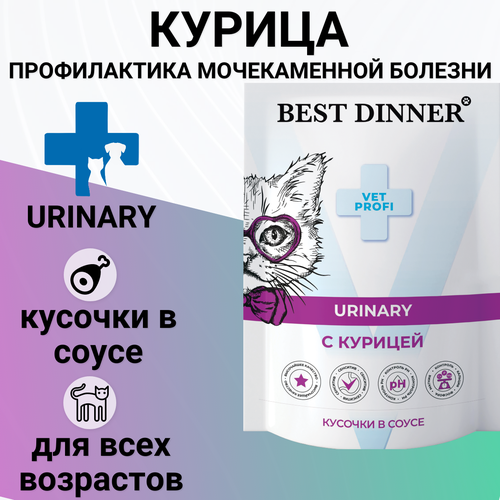 Влажный корм Best Dinner Exclusive Vet Profi Urinary для кошек кусочки в соусе с курицей, для профилактики МКБ 85гр фотография