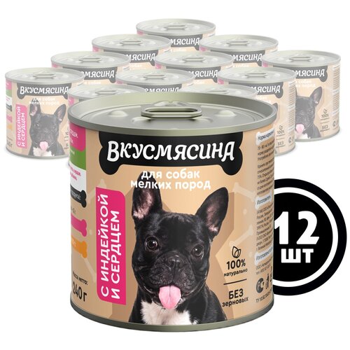 Влажный корм для собак Вкусмясина индейка, сердце 12 шт. х 240 г (для мелких пород) фотография