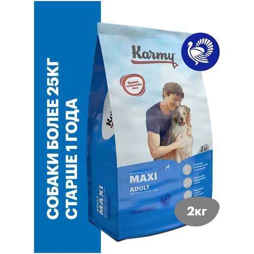 Сухой корм KARMY Maxi Adult для собак крупных пород старше 1 года Индейка 2кг фотография