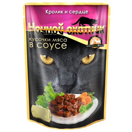 Паучи Ночной Охотник кусочки мяса в соусе для кошек 100 г (100 г, Кролик и Сердце) 24 шт. фотография