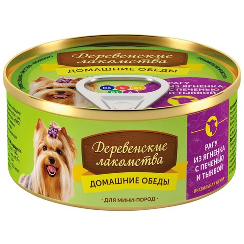 Деревенские лакомства 10шт по 100г рагу из ягненка с печенью и тыквой консервы для собак фотография