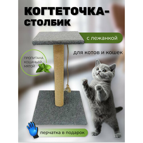 Когтеточка столбик Take Easy из джута с лежанкой для кошек 56см + перчатка для вычесывания шерсти в подарок фотография