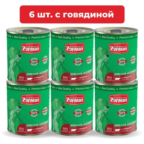 Влажный корм для собак Четвероногий Гурман Мясное ассорти с говядиной, упаковка 6 шт х 340 г фотография