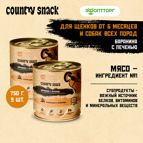 Country snack консервы для щенков и собак всех пород Баранина и печень, 750 г. упаковка 9 шт фотография