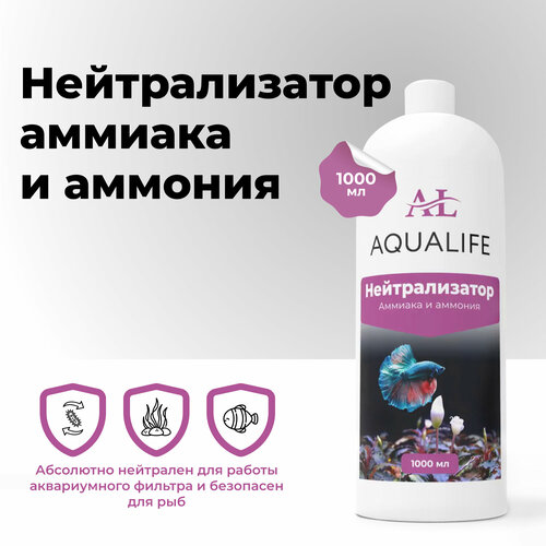 Нейтрализатор аммиака и аммония в аквариуме AQUALIFE, 1000мл фотография