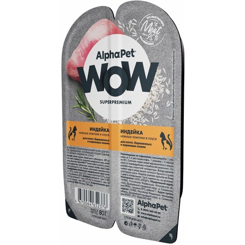 AlphaPet Wow SuperPremium влажный корм для котят, индейка (15шт в уп) фотография