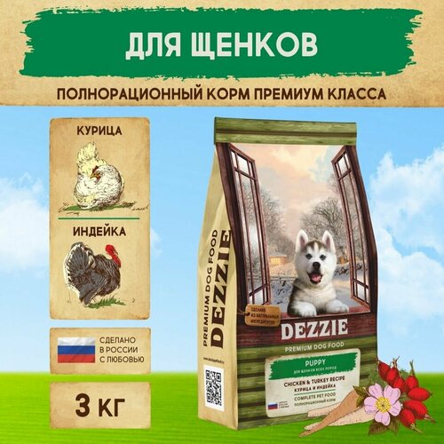 Корм для щенков сухой для всех пород 3 кг DEZZIE (Дэззи) Puppy, Курица и Индейка фотография