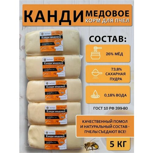 Канди медовое для пчел 5 кг. фотография