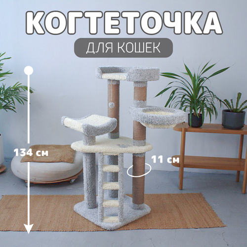 Когтеточка джутовая с гамаком, комплекс для кошек Мечта, 134х57х57см, цвет серый фотография