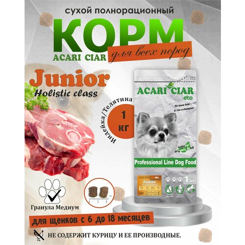 Сухой корм для собак Acari Ciar Junior 1 кг (медиум гранула) фотография