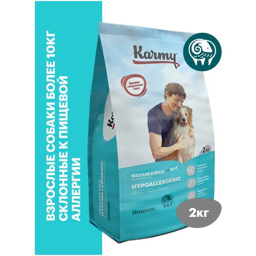 Сухой корм KARMY Hypoallergenic Medium&Maxi для собак средних и крупных пород Ягненок 2кг фотография