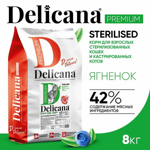 DELICANA Корм сухой для стерилизованных кошек/ кастрированных котов Ягненок 8 кг фотография