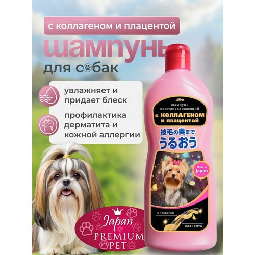 Шампунь для кошек и собак Japan Premium Pet, с коллагеном и плацентой, 350мл. фотография