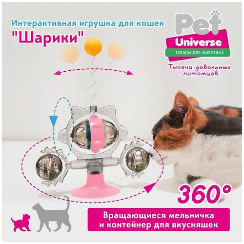 фотография Развивающая игрушка головоломка для кошек Pet Universe. Обучающая кормушка дозатор, крутилка c кошачьей мятой на присоске, c шариком на пружине/PU4004PK, купить онлайн 642 рубл