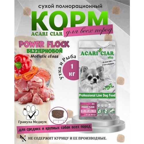 Сухой корм для собак Acari Ciar Power Flock Duck 1 кг ( медиум гранула ) фотография