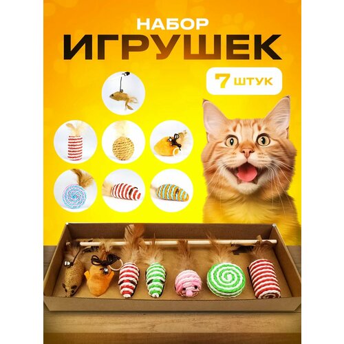 Игрушки для кошек набор с удочкой 7шт фотография