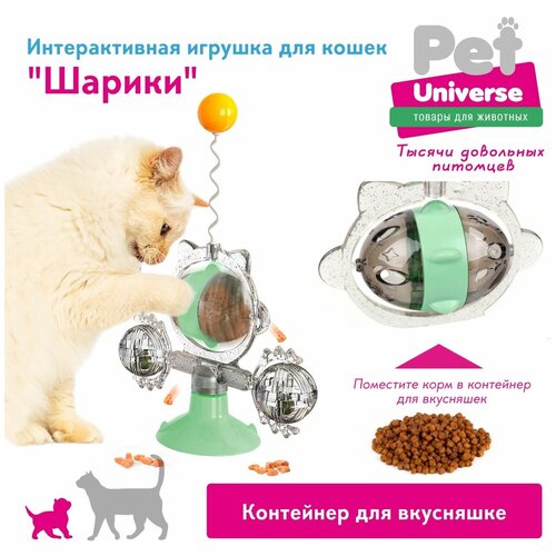 Развивающая игрушка головоломка для кошек Pet Universe. Обучающая кормушка дозатор, крутилка c кошачьей мятой на присоске, c шариком на пружине/PU4004GN фотография