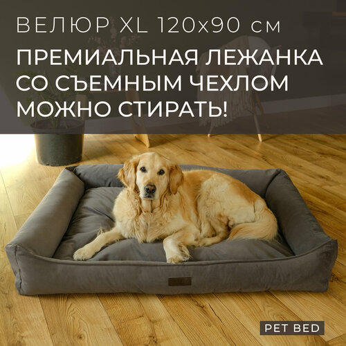 фотография Большая лежанка для собак крупных пород со съемным чехлом PET BED Велюр, размер XL 120х90 см, темно-серая, купить онлайн 11671 рубл