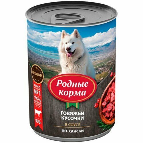 Корм влажный Родные Корма для собак говяжьи кусочки в соусе по-хански 970 г фотография