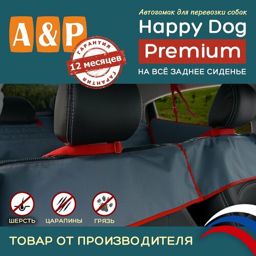 фотография Автогамак для животных A&P Групп Happy Dog Premium AHDPF 130х44 см 44 см 130 см маренго с красной окантовкой, купить онлайн 15268 рубл