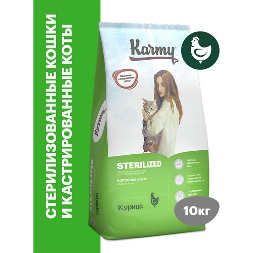 Сухой корм KARMY Sterilized для стерилизованных кошек и кастрированных котов Курица 10кг фотография