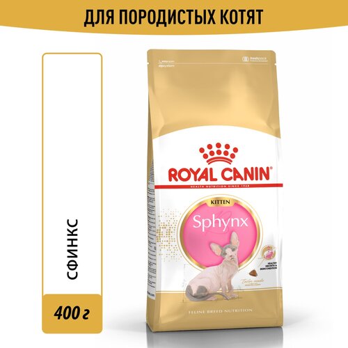 Корм для кошек Royal Canin Sphynx Kitten (Сфинкс Киттен) Корм сухой сбалансированный для котят породы Сфинкс, 0,4 кг фотография