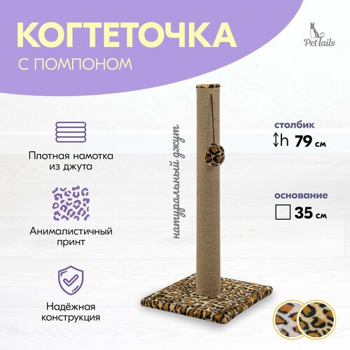 Когтеточка-столбик африка квадратная 