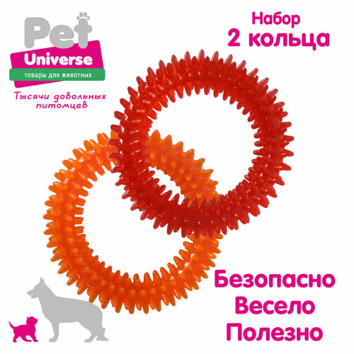 Игрушка для собак Pet Universe набор из 2-х колечек с шипами диаметр 10 см, прозрачный PVC, PU9025 фотография